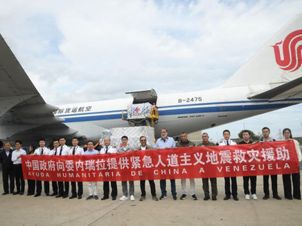 China's first batch of quake relief supplies arrives in Venezuela