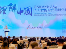 Sinology conference looks to the future