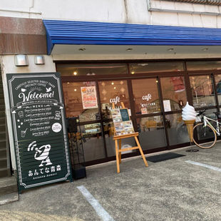 あんてな青森