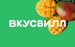 Вкусвилл 300.jpeg
