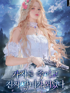 Kill the Fake and Become the Real Villainess