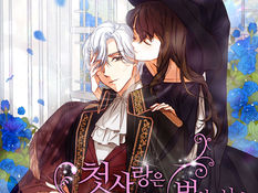 This is What First Love is Like, Your Majesty