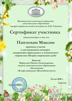 Пантюхин Максим