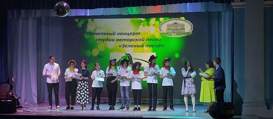Отчётный концерт"Зелёный поезд"