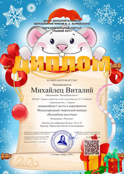 Михайлец Виталий