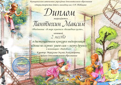 Пантюхин Максим