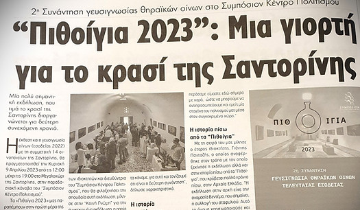 ΚΟΙΝΗ ΓΝΩΜΗ ΠΙΘΟΙΓΙΑ 23 cropped.jpg