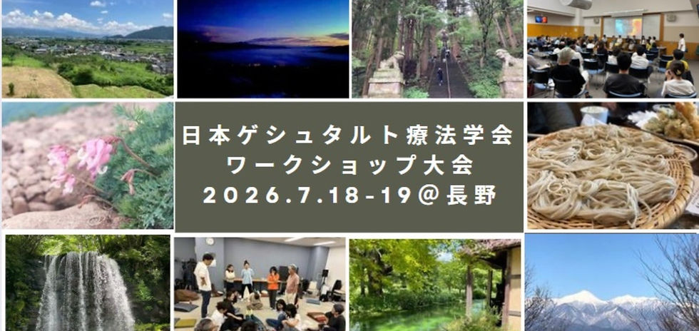 2026年 ワークショップ大会