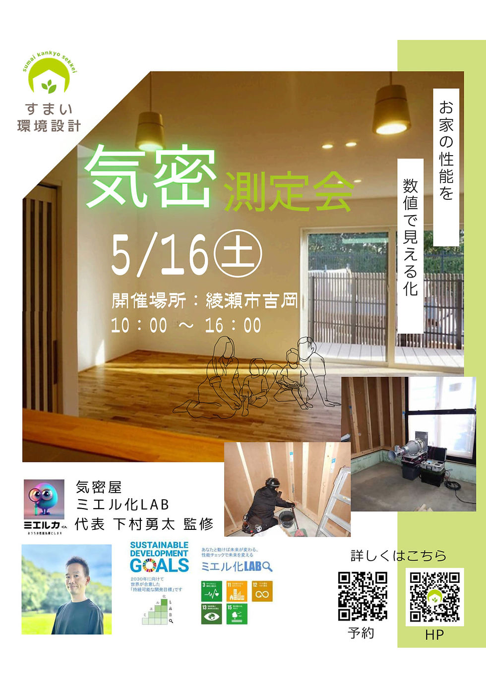 気密測定