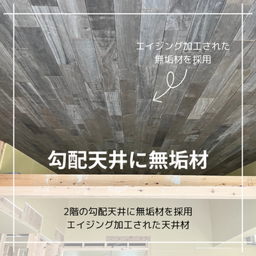 無垢の天井材