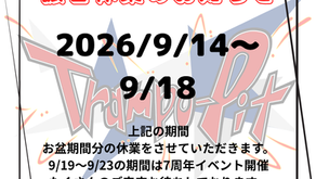 振替休業のお知らせ