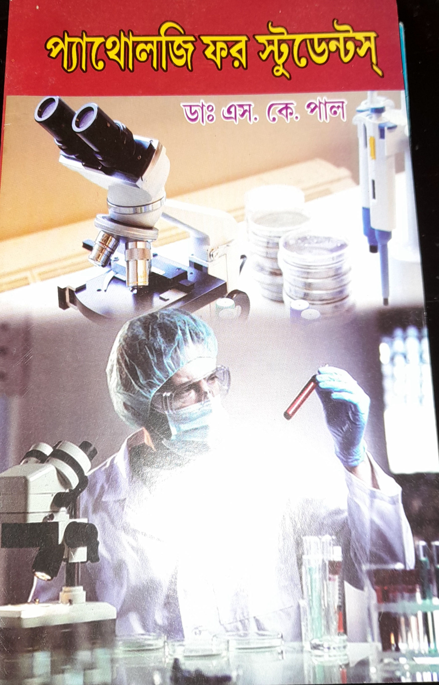 Pathology for Student in Bengali paperback