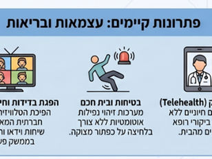 גיל הזהב בעידן הדיגיטלי – מהפכת ה-AgeTech בשירות האזרחים הוותיקים