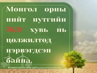 Ногоон ирээдүйн эзэд