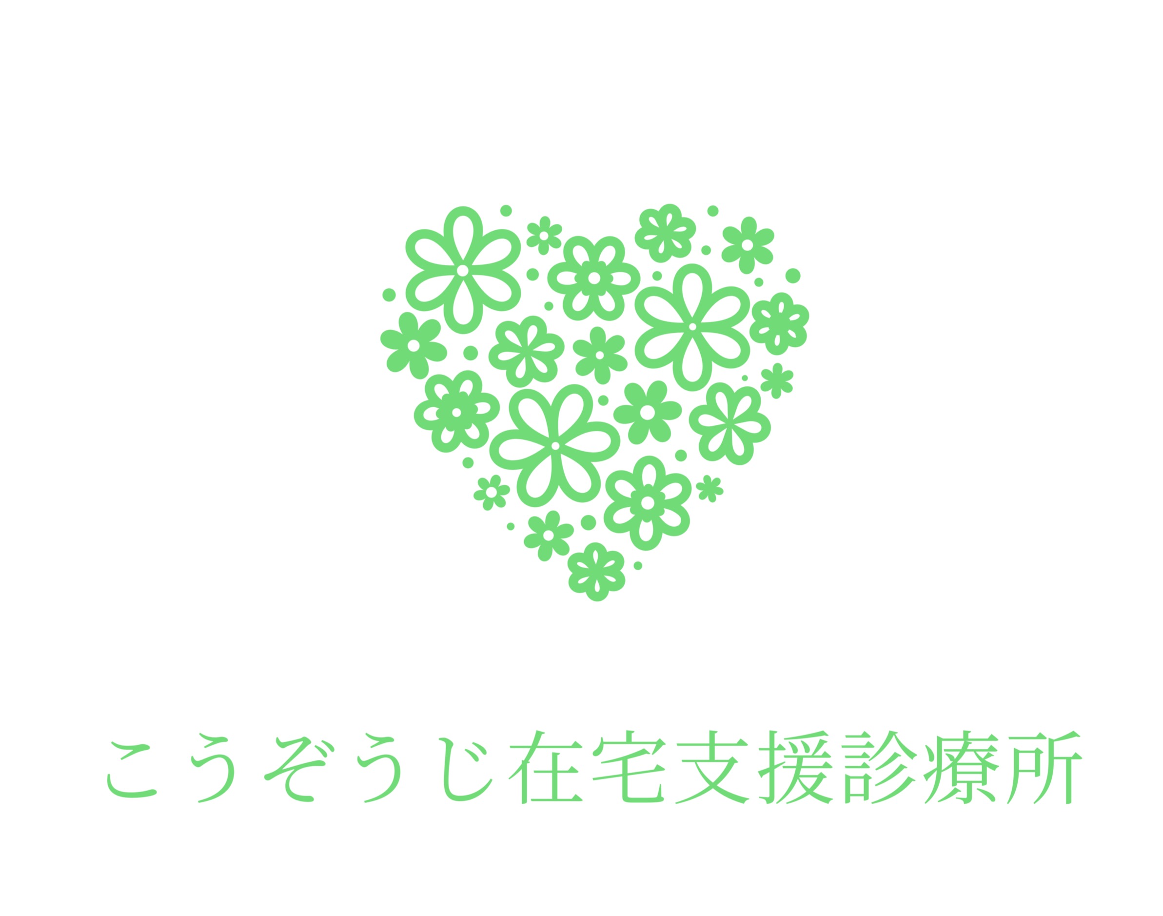 こうぞうじ在宅支援診療所の写真(愛知県春日井市)
