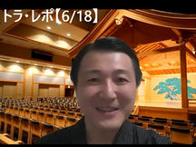 「グローバリズムとナショナリズム世界平和を祈念する能楽の世界全体と部分の一貫性」受講レポート