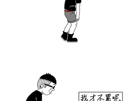 累得跟狗一樣到底是多累？看看你的RPE有多少