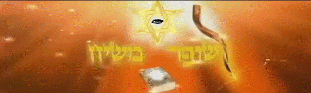 Shofar Messiah Remasterred Banner.gif