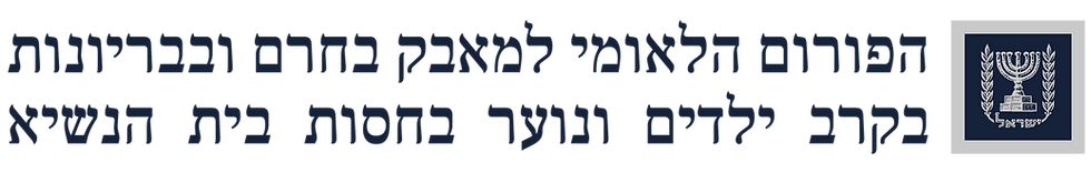 לוגו בית הנשיא לרוחב.png