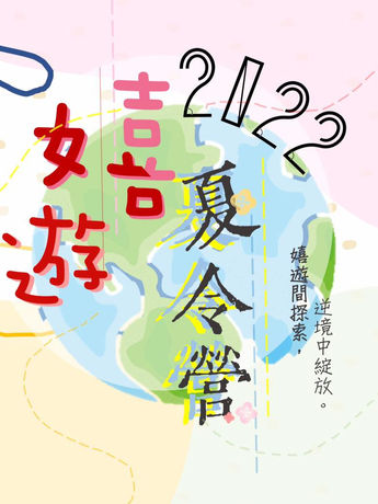 2022夏令營.jpg