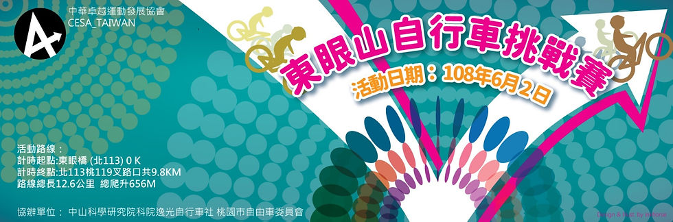 20190612/東眼山自行車挑戰賽