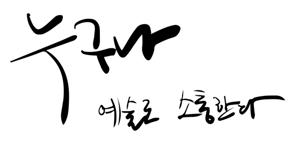 제목_없는_아트워크 (25)-01.png