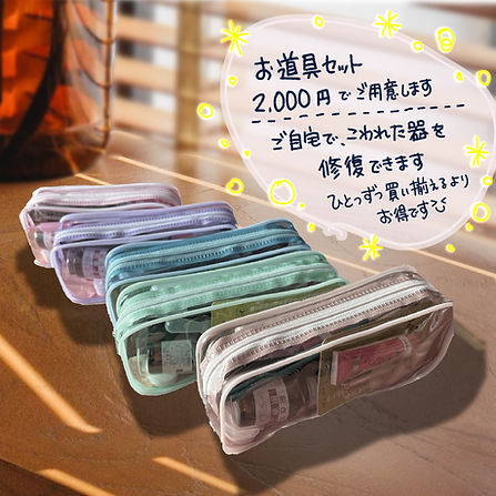 お道具セット2.jpg