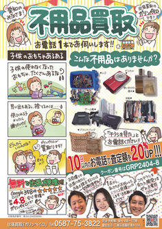 出張買取ガリンペイロ様
手書きチラシ