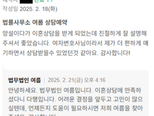 이혼상담 만족했습니다