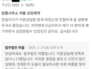 이혼상담 만족했습니다