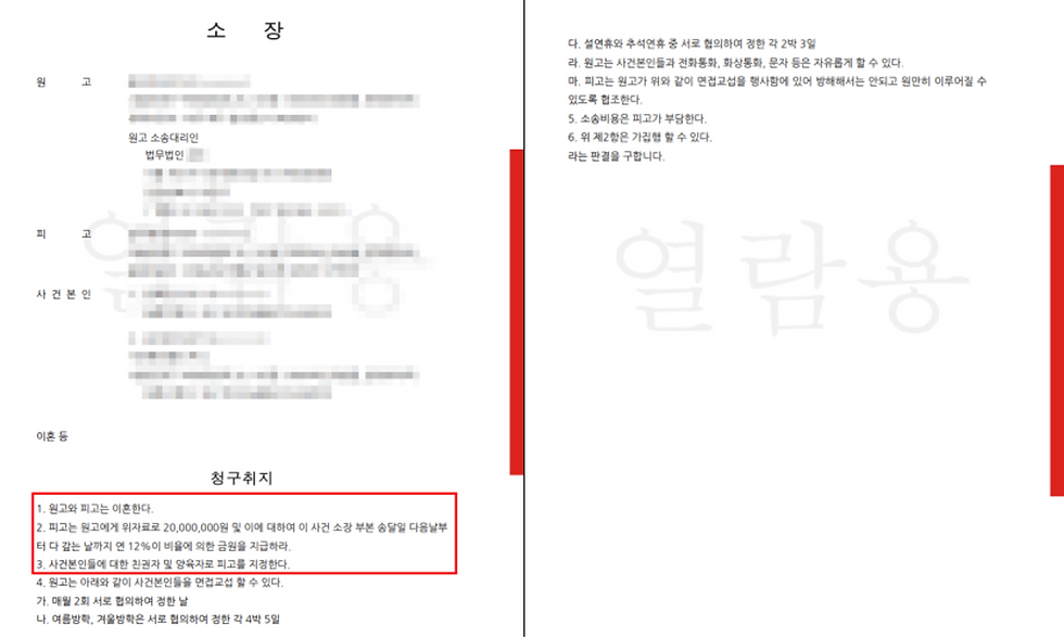 위자료 청구당한 피고가 오히려 4억 4천만 원 재산분할을 받아낸 반전 조정