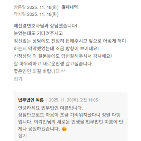 덕분에 새로운 인생 살고 싶어졌습니다