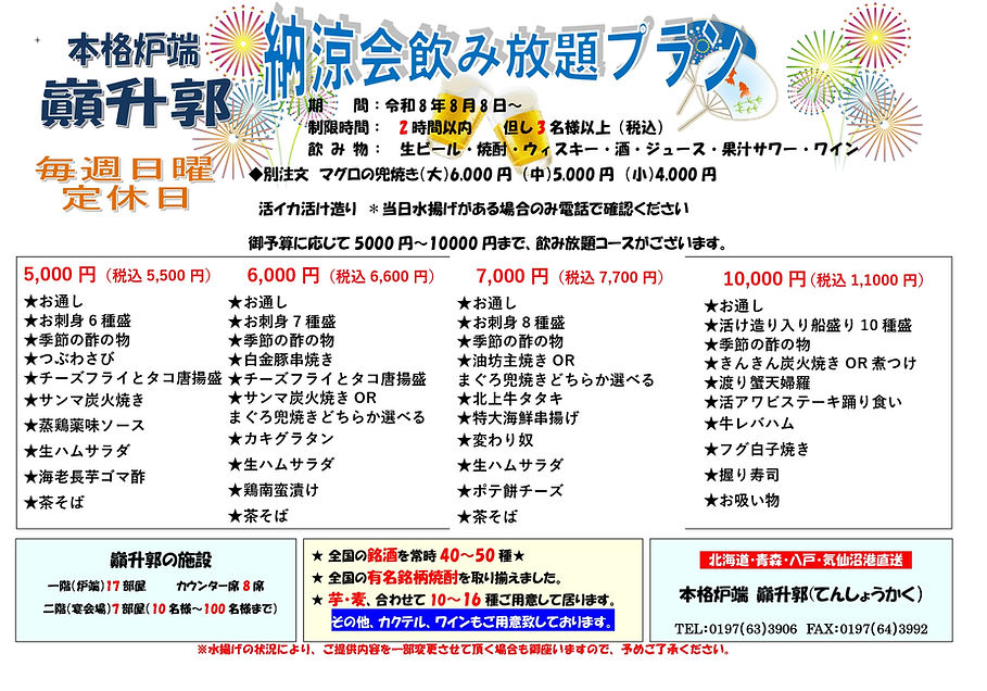 巓升郭【納涼会プランチラシ】6月_page-0001 (1).jpg