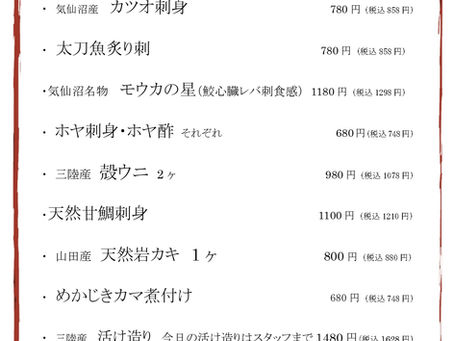 本日のおすすめ