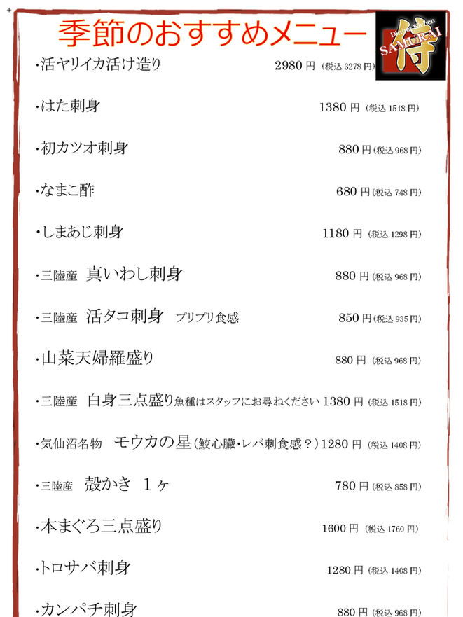 本日のおすすめ