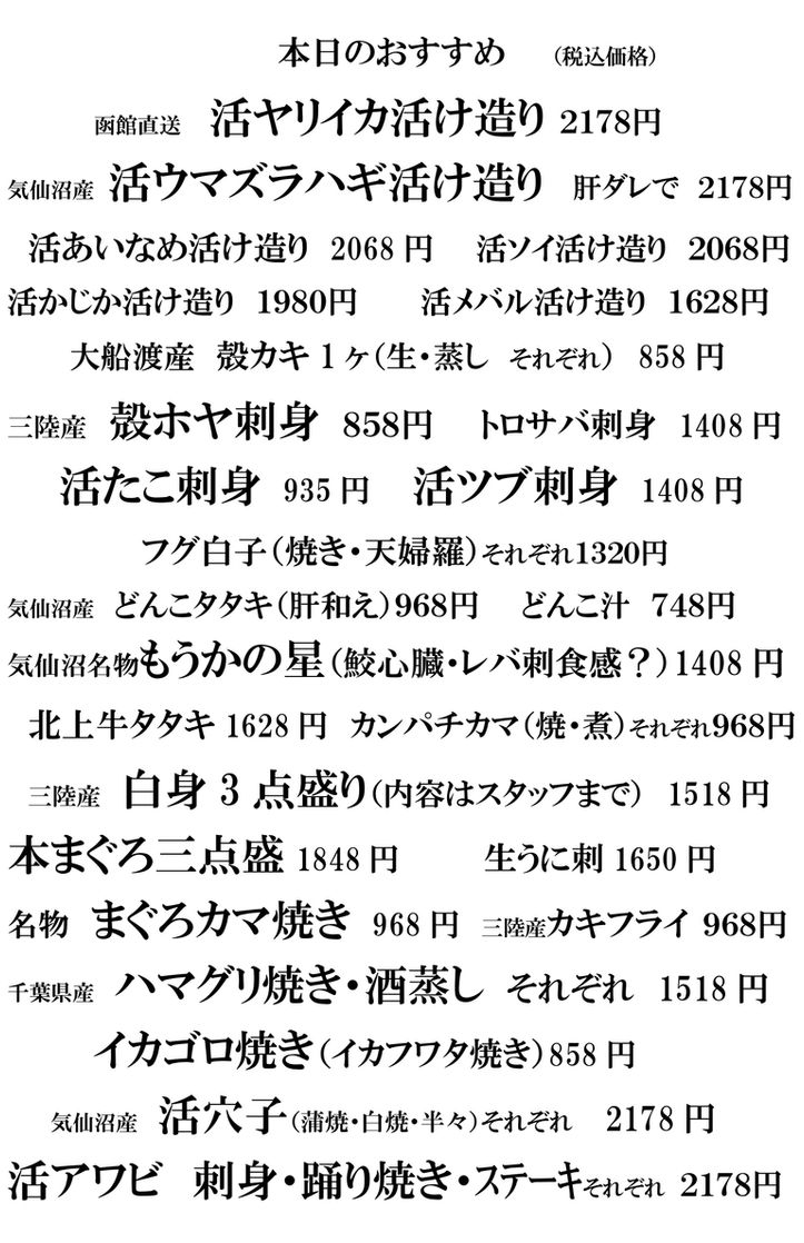 本日のおすすめ
