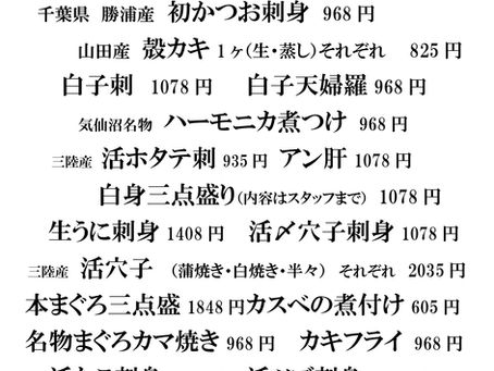 本日のおすすめ