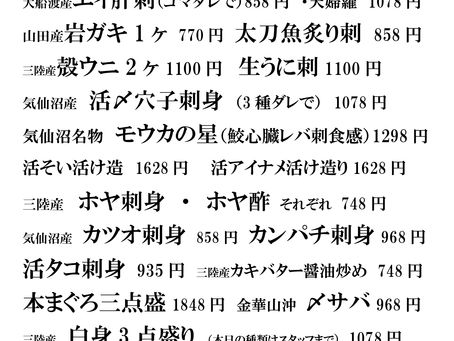 本日のおすすめ