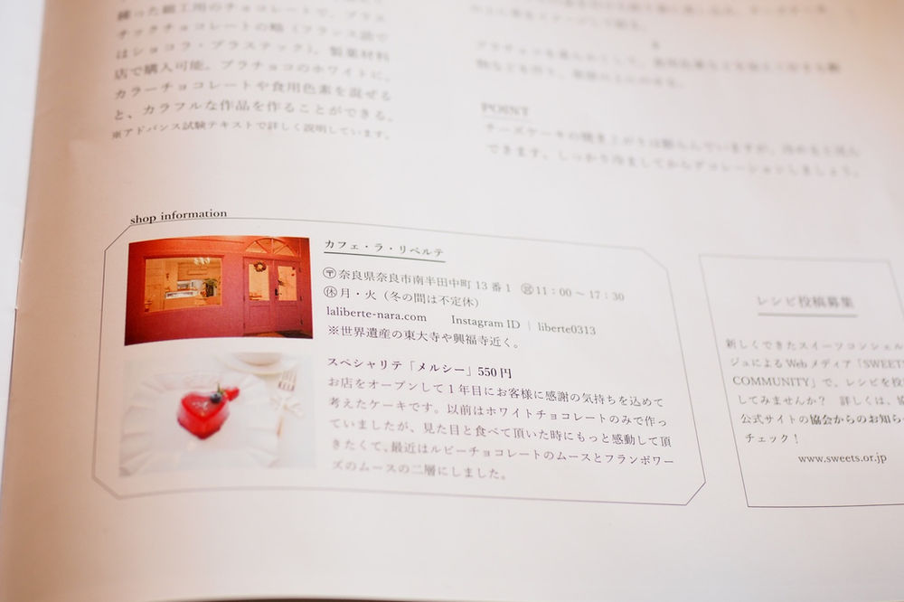 スイーツ協会の会報誌に掲載して頂いております