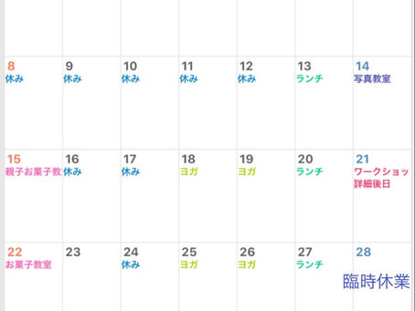 9月スケジュール