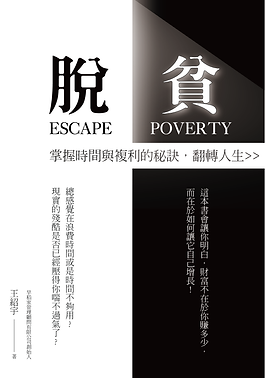 書封脫貧-02.png