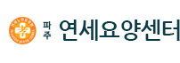 파주연세 요양센터.gif