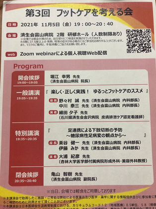 オンライン研修「第3回フットケアを考える会」に参加しました