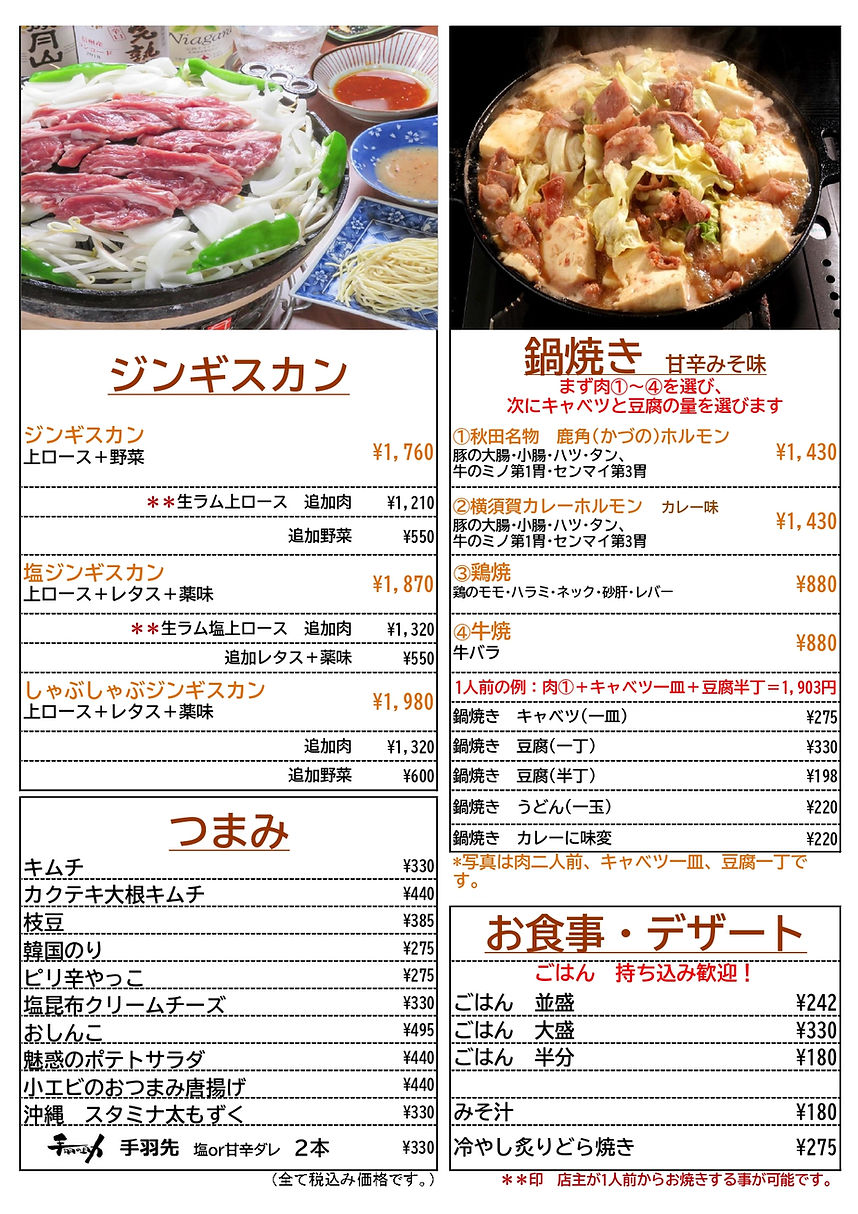 食事20260429_page-0001.jpg