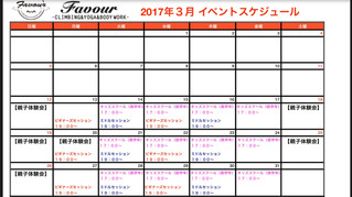 3月ボルダリングイベントスケジュールが確定しました。各セッションが熱いです!!お気軽にご参加ください!