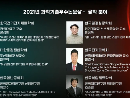 한국과학기술단체총연합회 우수논문상 수상 축하합니다.