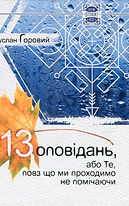 Ruslan_Horovyi.jpg