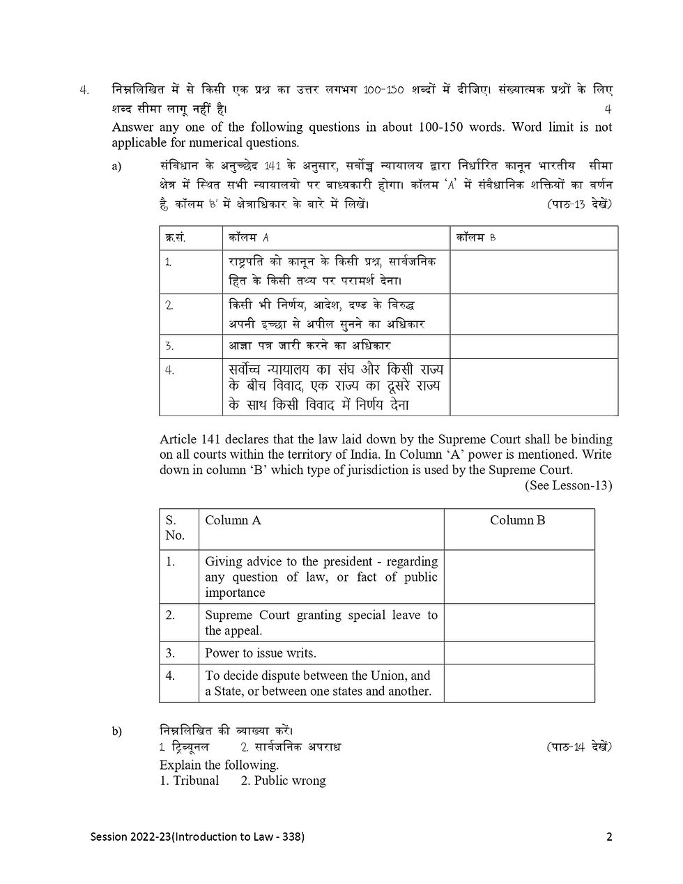 Thumbnail: NIOS-338: Introduction to Law (2022-23)