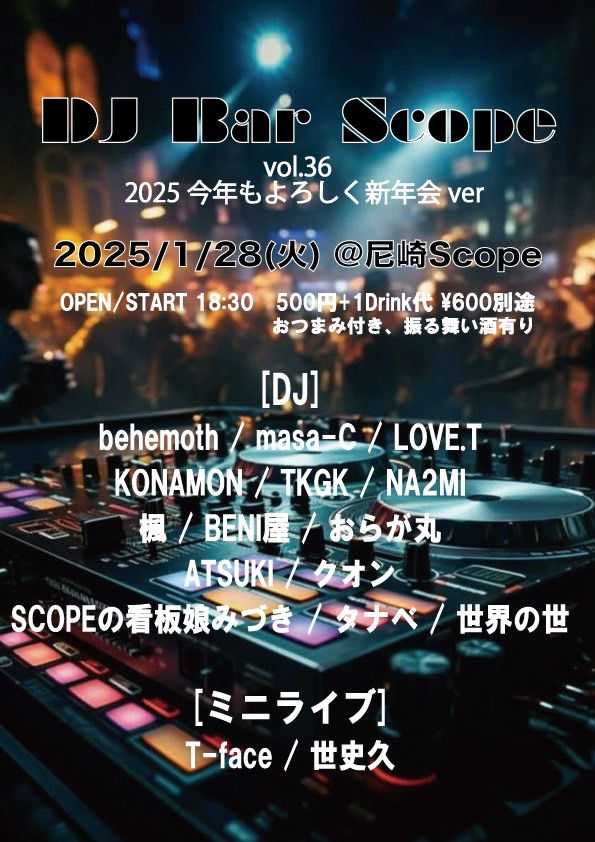 DJ Bar SCOPE vol.36 2025今年もよろしく新年会ver