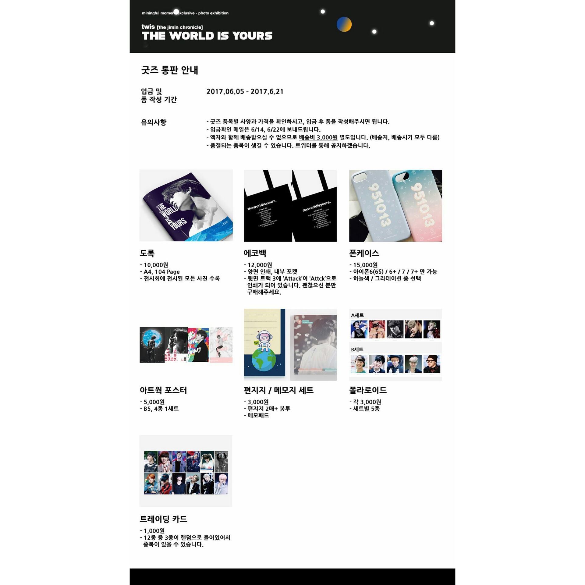 BTS Jimin 'THE WORLD IS YOURS' Exhibition Goods